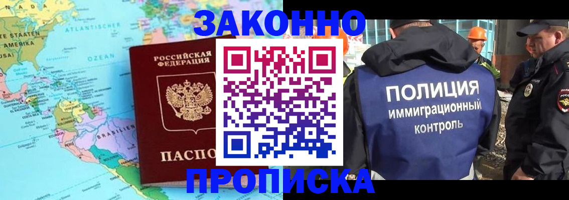 прописка гарантия в Бузулуке