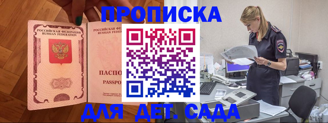 прописка 2025 в Бузулуке