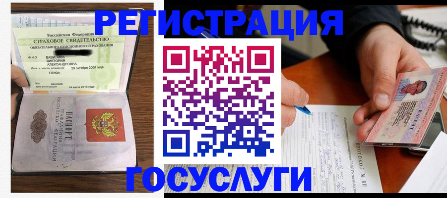 временная регистрация госуслуги в Бузулуке