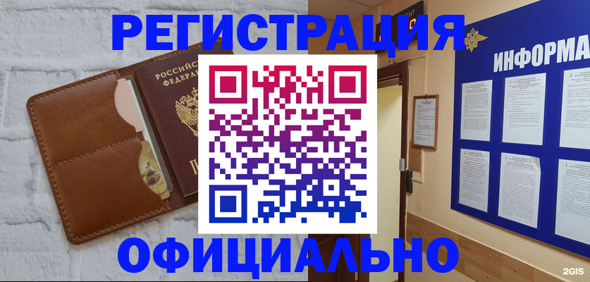 временная регистрация недорого в Бузулуке