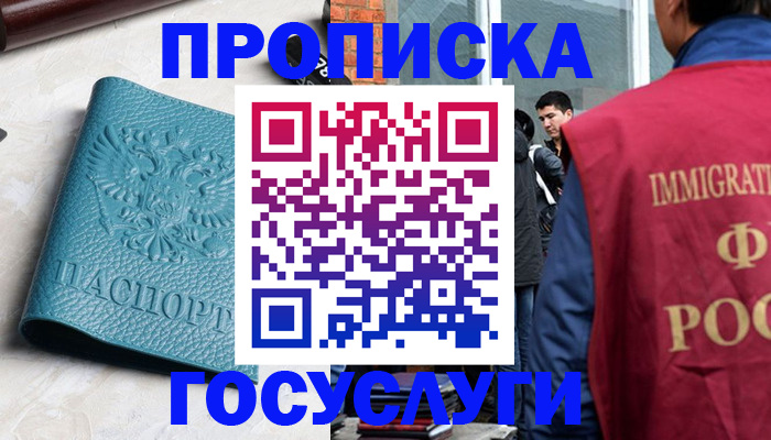 прописка штамп в Бузулуке