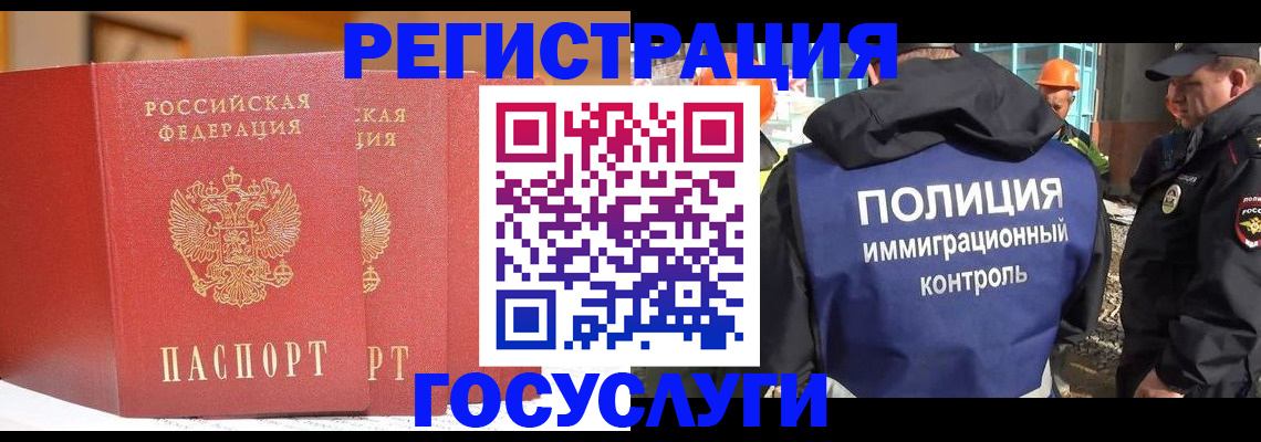 прописка иностранных граждан в Бузулуке